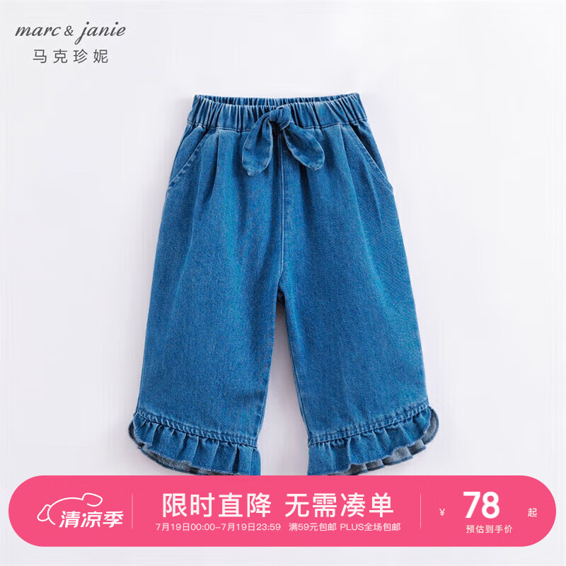 MARC&JANIE马克珍妮童装儿童夏装女童花边脚口牛仔七分裤儿童裤子231110