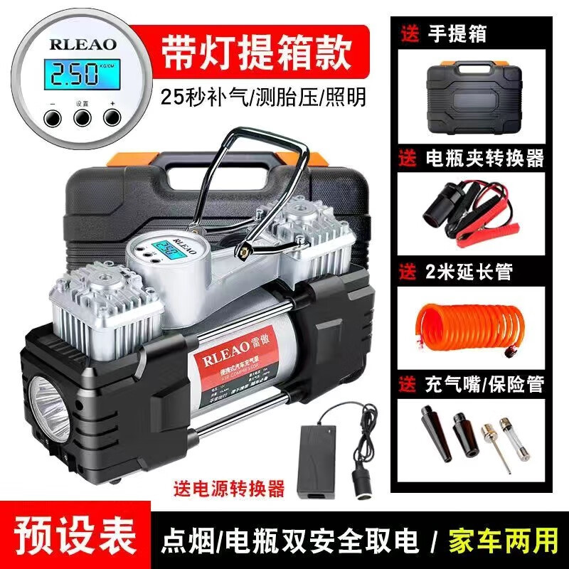 RLEAO 雷傲车载充气泵双缸220V12V高压便携式小轿车大功率汽车家用打气筒泵 家车两用双缸【预设提箱】升级 家车两用