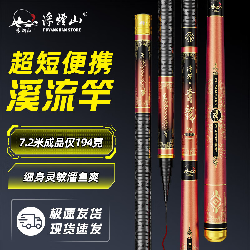 浮烟山鱼竿溪流竿迷你高碳便携超短节超轻硬超细鲫鱼竿手杆鲫鱼竿野钓杆 5.4m 【超轻28调】 前两节+礼包