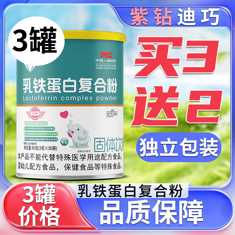 迪巧乳铁蛋白乳贴蛋白牛初乳粉免疫球蛋白儿童蛋白粉3一15岁可搭配儿童增强免疫力产品 3罐+赠2罐【实发5罐】