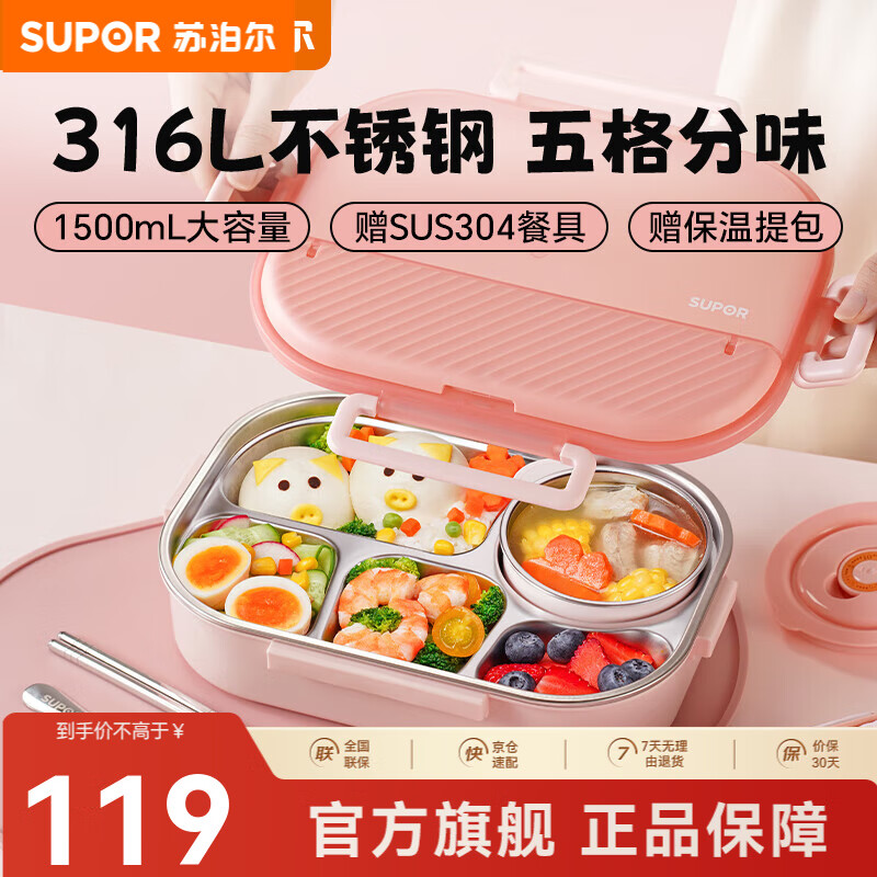 苏泊尔（SUPOR）饭盒316不锈钢自带布包餐具餐盘多分格不串味保温饭盒 桃芽粉（含布包+餐具） 1500ml