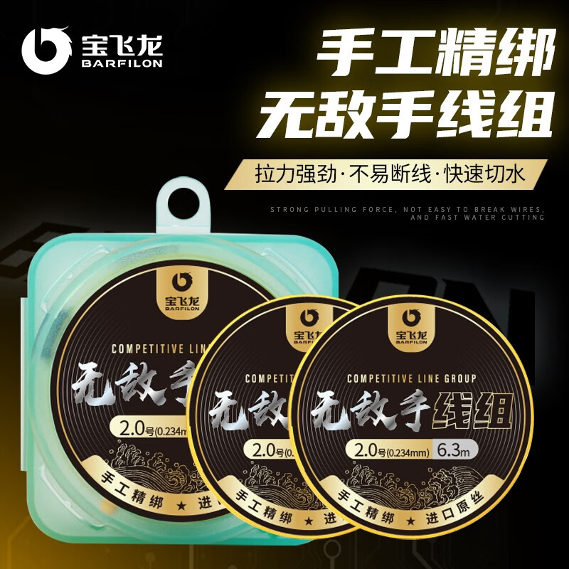 宝飞龙无敌手5.7米线组尼龙线成品台钓线拉力钓鱼原丝