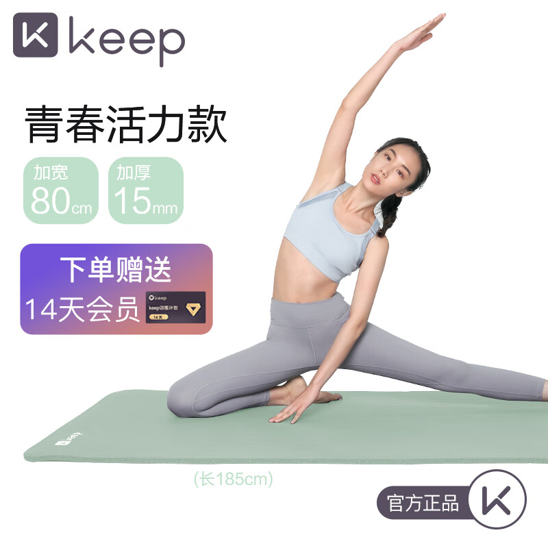 Keep瑜伽垫男女健身垫加厚加宽防滑减震家用便携健身训练跳操地垫