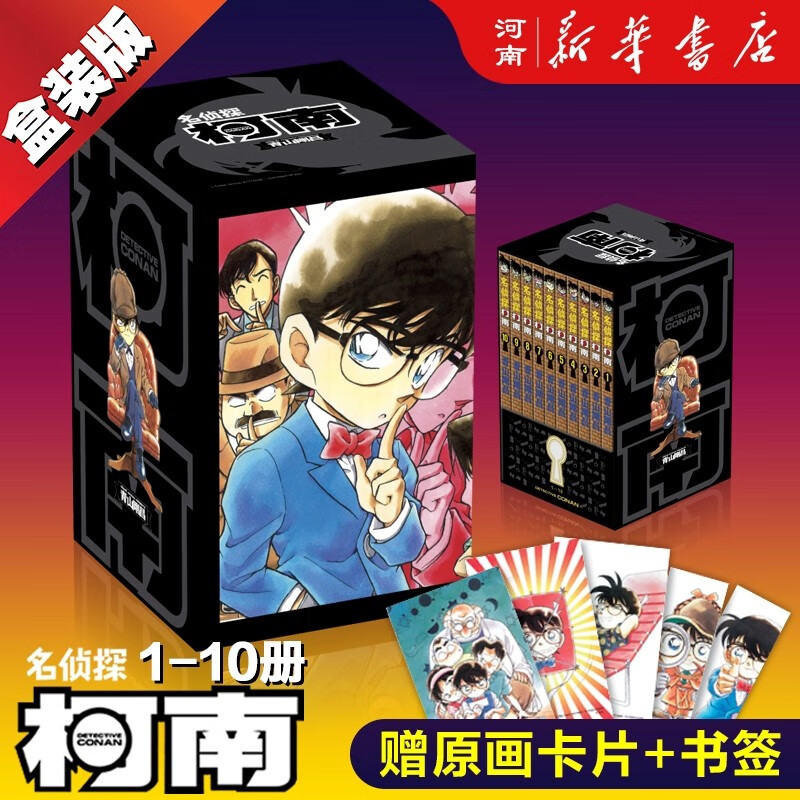 名侦探柯南漫画书原版漫画无删全套全集精装盒装版单行本在版名侦探柯南1-100辑漫画版随选 柯南第一辑礼盒装1-10