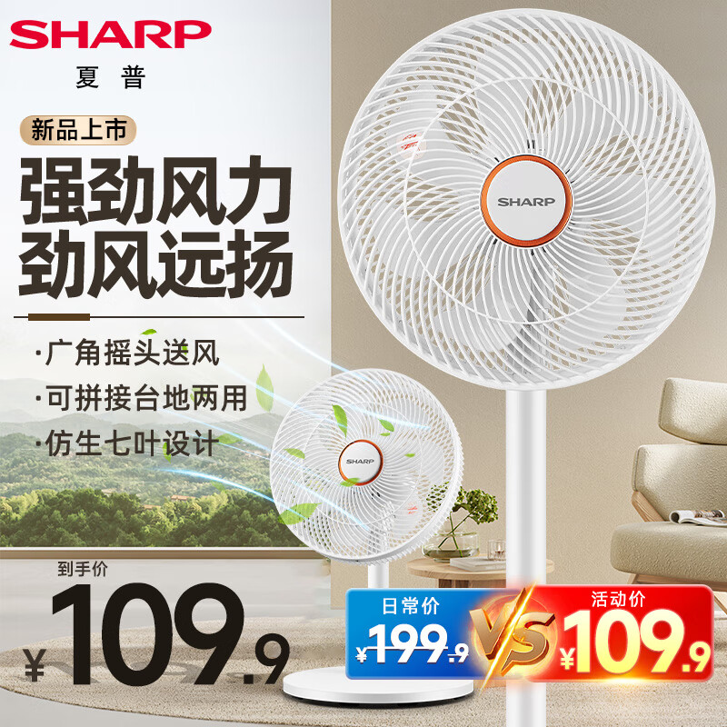 夏普 SHARP电风扇落地扇家用风扇七叶大风力空气循环扇卧室遥控轻音节能落地式风扇大风量摇头定时电扇节能 7叶劲风轻音落地扇