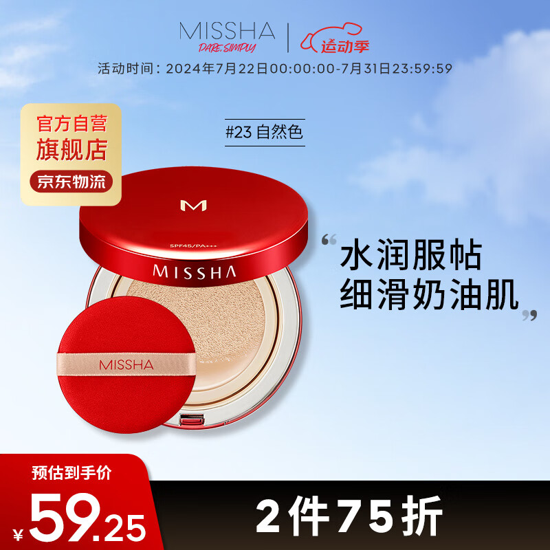 谜尚（MISSHA）【单芯】魅力水感润采气垫粉凝霜[23号]SPF45/PA+++ 礼物