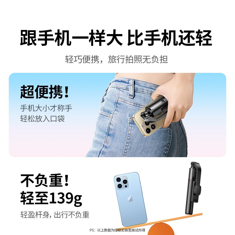 绿联 UGREEN自拍杆迷你2024旅游便携式通用360度旋转拍照手持防抖稳定拍摄手机支架轻便vlog蓝牙落地三脚架
