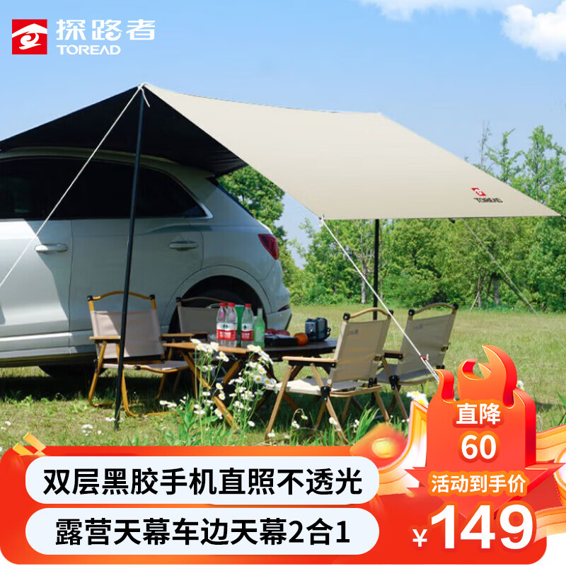 探路者黑胶天幕帐篷户外露营汽车车边遮阳篷防风防晒野餐自驾游方形天幕 2*3m露营天幕车边天幕2合1