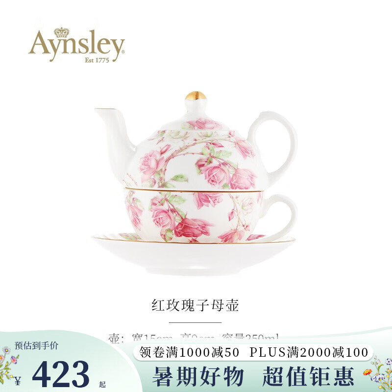 AYNSLEY英国安斯丽红蓝玫瑰系列骨瓷子母壶下午茶具套装陶瓷高颜值瓷器 红玫瑰子母壶250ml