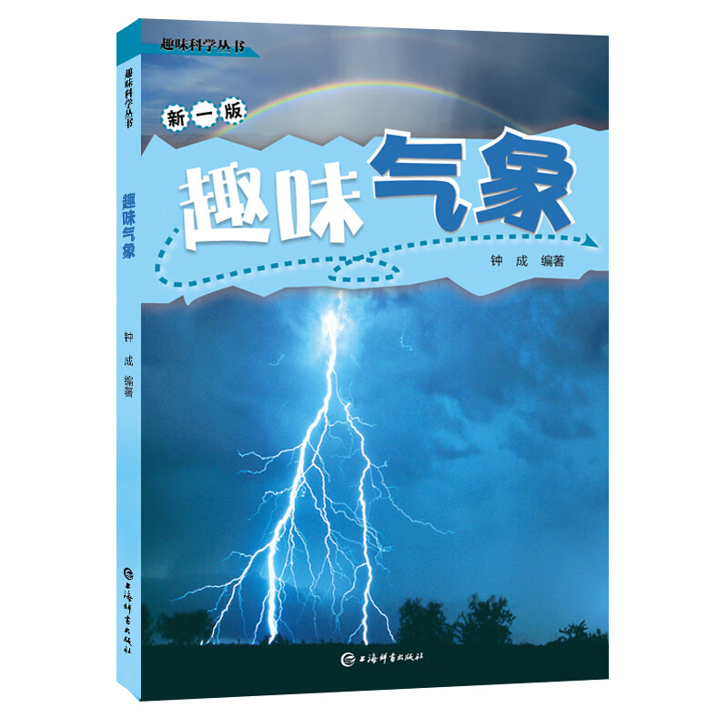 趣味气象