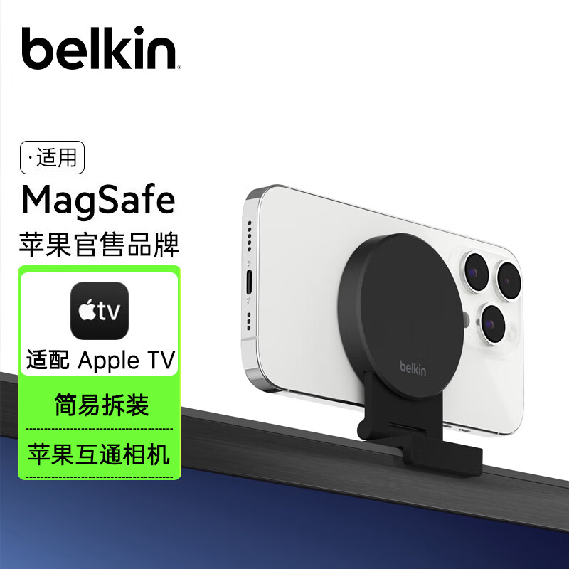 贝尔金（BELKIN）手机支架 MagSafe磁吸支架 iPhone手机视频聊天 Macbook连续互通相机 直播手机架 MMA010