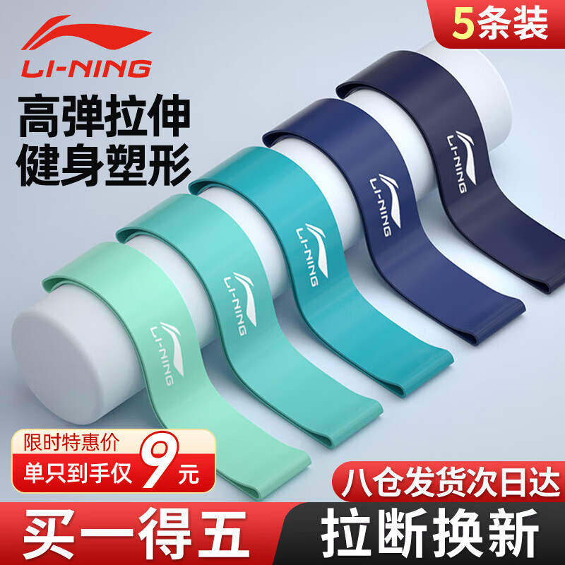 李宁（LI-NING）弹力带【五条套装】健身瑜伽弹力圈翘臀阻力带腿部拉伸拉力助力带