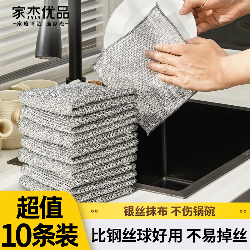 家杰优品钢丝银线丝抹布双面网格不沾油抹布厨房灶台洗碗锅清洗布去污10条 【摩擦力】钢丝抹布*10