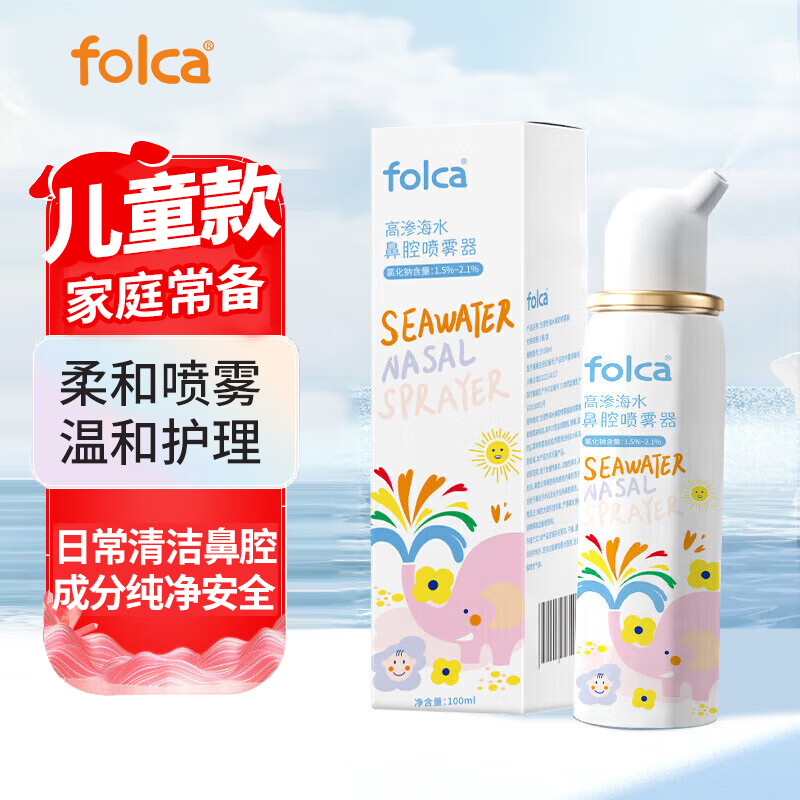 folca生理盐水海盐水喷鼻洗鼻器儿童生理性海盐水鼻炎清洗鼻腔喷雾器洗鼻盐水儿童装100ml高渗款