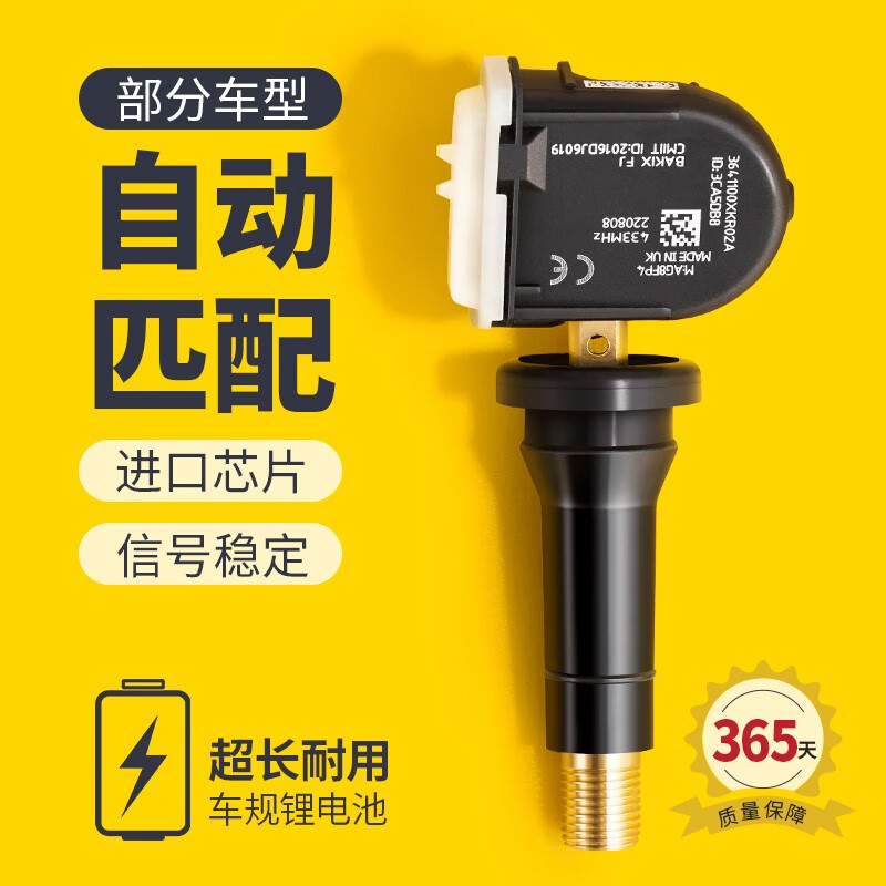 优欣适用于吉利胎压传感器帝豪gse博越缤瑞星越几何A轮胎压监测传感器 18-20款缤瑞 配套厂/保一年