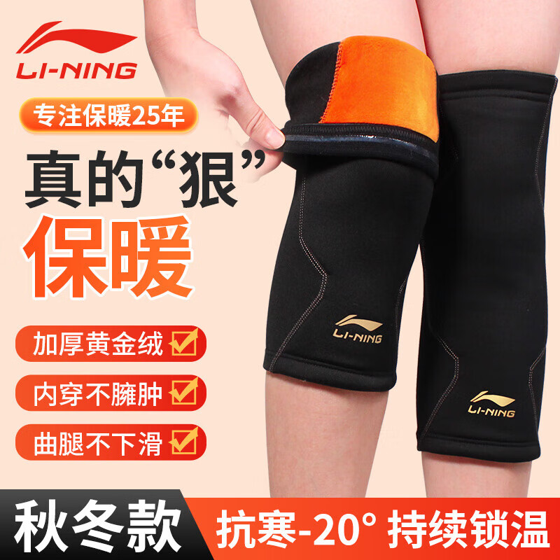 李宁（LI-NING）护膝运动保暖男女中老年关节炎老寒腿防寒跑步护漆盖髌骨膝盖护具