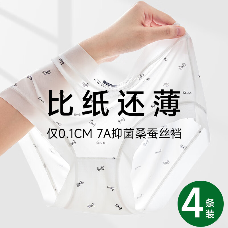 莫代尔内裤女冰丝无痕面膜薄款裸感大包臀速干超弹透气少女三角裤4条