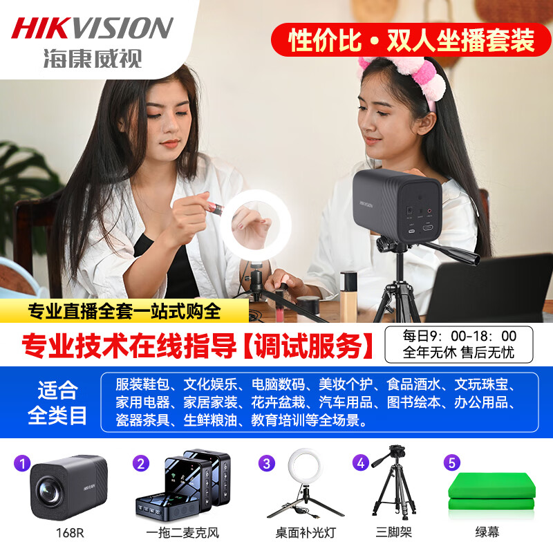 HIKVISION海康威视电脑直播摄像头4K超清8倍变焦竖屏娱乐主播抖快美颜带货全套设备U168R双人坐播套装