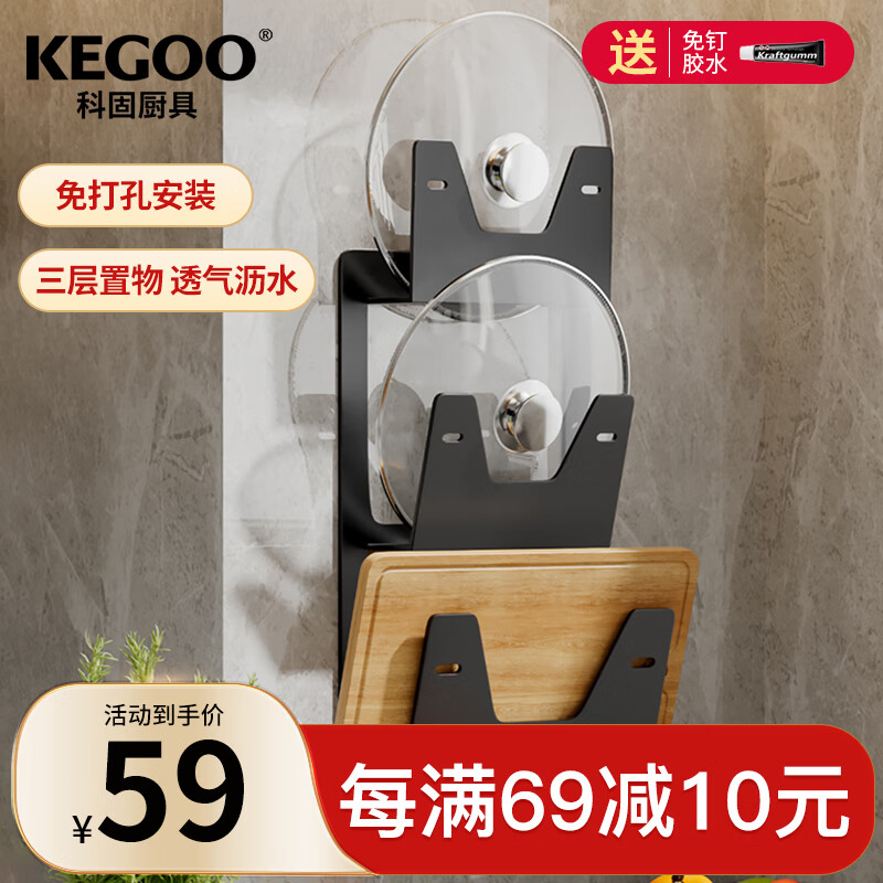 科固（KEGOO）锅盖架沥水架壁挂免打孔砧板架厨房置物架三层带接水盘KG457