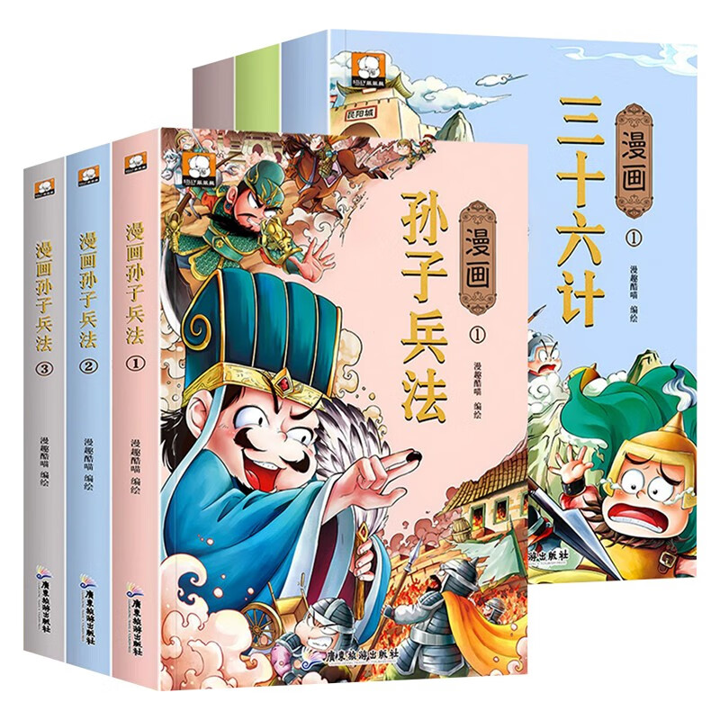 漫画版三十六计+漫画版孙子兵法（全6册）有声伴读彩绘版趣读漫画故事书