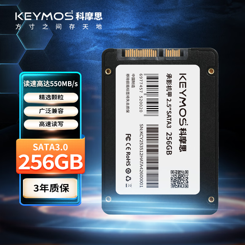 科摩思（KEYMOS）SSD固态硬盘 SATA3.0接口 承影机甲系列 读速高达550MB/s 承影机甲 256GB