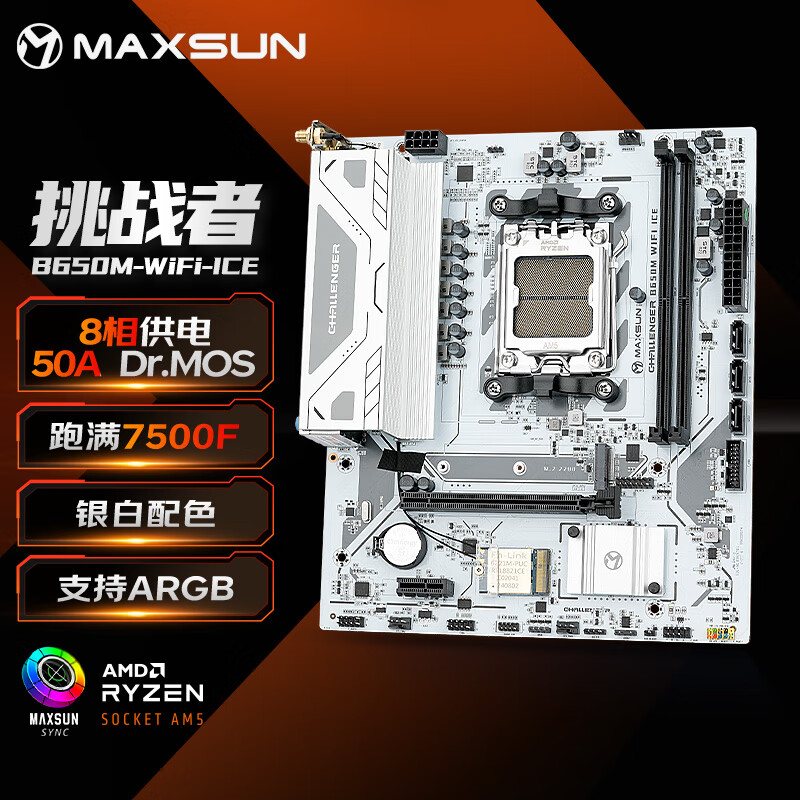 铭瑄（MAXSUN）MS-挑战者B650M WiFi ICE电脑主板持DDR5支持AMD CPU AM5 7500F/7900X/7700X/7600X