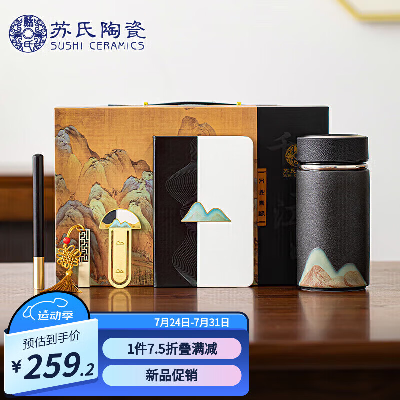 苏氏陶瓷（SUSHI CERAMICS）手绘釉画彩千里江山禅黑保温杯泡茶杯商务文创套组