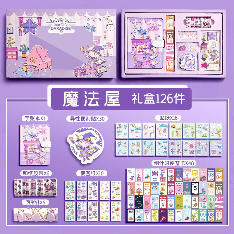慢作 手账本套装礼盒文具工具材料全套可爱少女心小手帐本礼盒日记本笔记本子手帐贴纸 魔法屋/礼盒