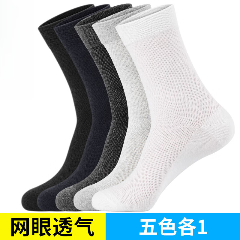 浪莎男袜夏季薄款透气长筒100%纯棉吸汗防臭全棉夏天白色高筒男士袜子 网眼长筒款 五色各1 共5双 男袜均码39-44码  纯棉/透气/防臭袜