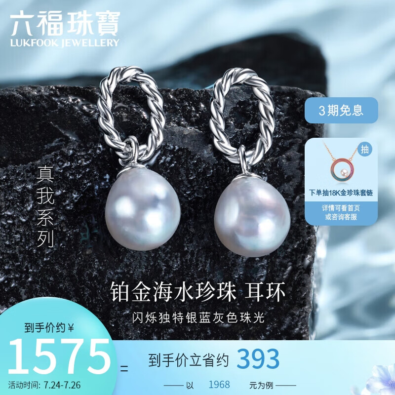 六福珠宝真我系列Pt950异形海水珍珠铂金耳坠定价 总重约3.42克