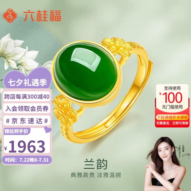 六桂福珠宝 黄金戒指 兰韵金镶玉戒指足金和田玉男女款开口戒 HT0100007 2.7g