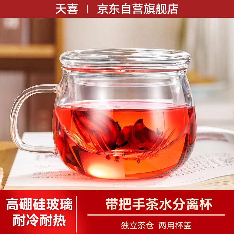 天喜（TIANXI）茶杯 花茶杯男女士茶水分离杯子办公泡茶玻璃杯带把高硼硅水杯