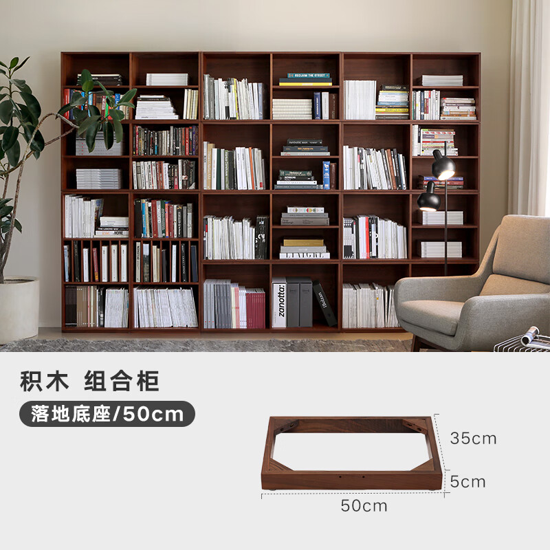 NORHOR北欧表情/MCM中古风/积木胡桃木多格组合柜/置物架书架书柜边柜 落地底座/50cm宽