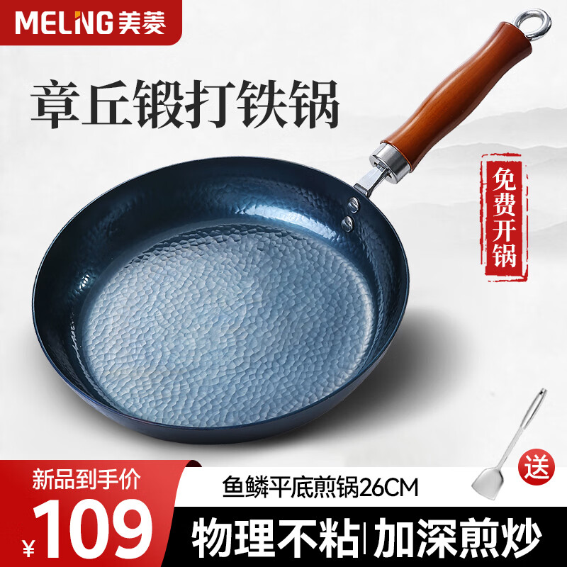 美菱（MeiLing）章丘手工锻打铁锅平底不粘煎锅家用炒菜锅电磁炉燃气灶 鱼鳞煎炒锅已开锅【带铲】 26cm