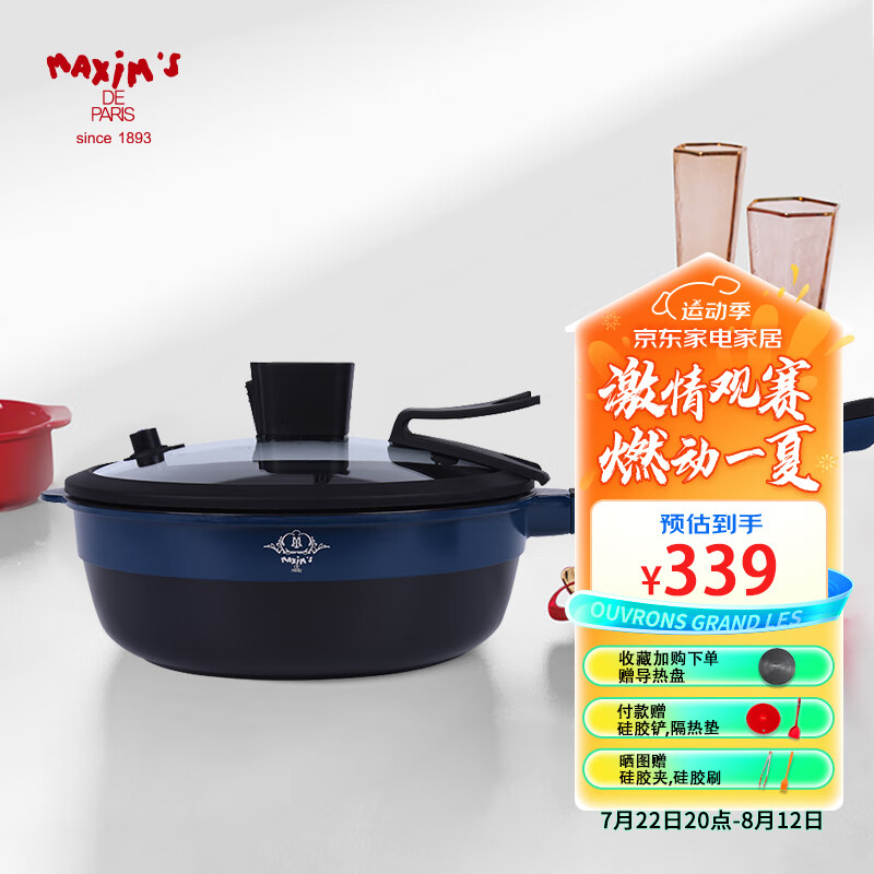  MAXIM’S DE PARIS/马克西姆 不沾 不粘锅