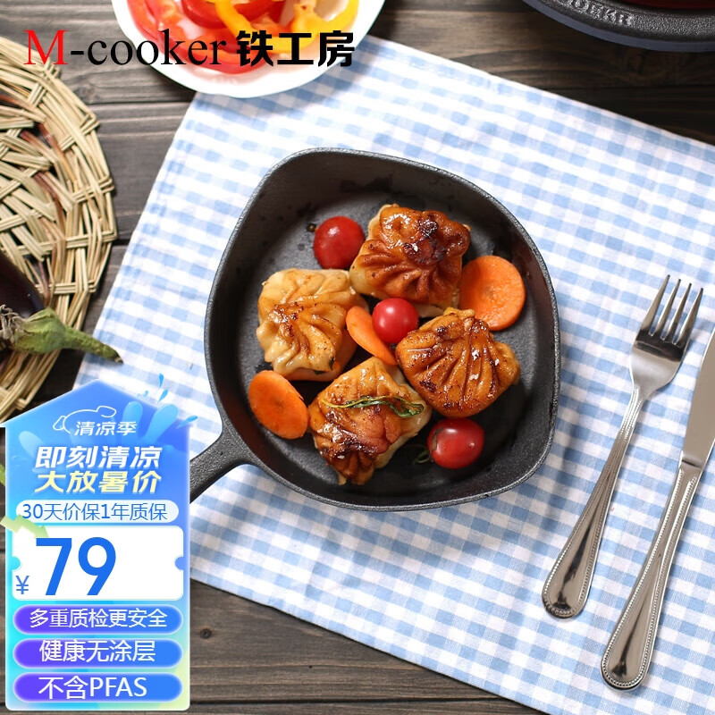 铁工房铸铁小煎锅加厚无涂层平底锅 多功能迷你早餐煎蛋煎饺锅