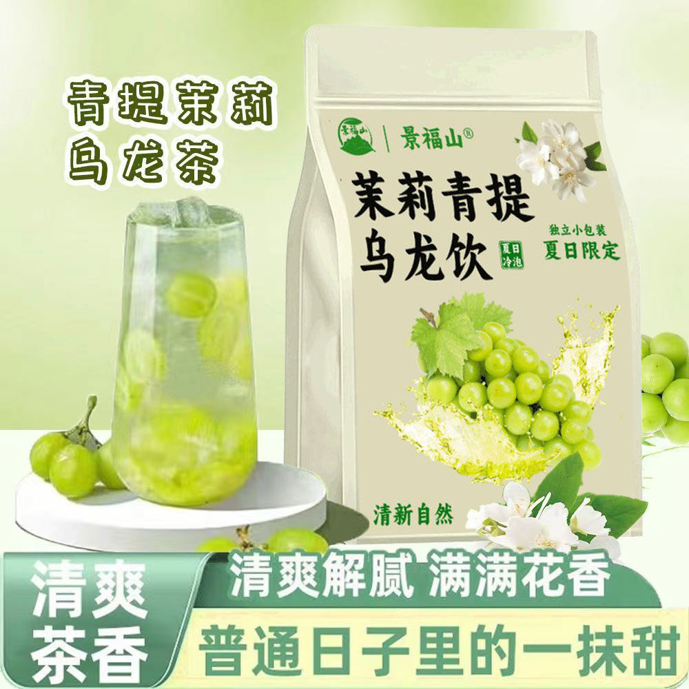 景福山 青提茉莉花茶乌龙茶水果茶冷泡茶独立包装茶包铁观音