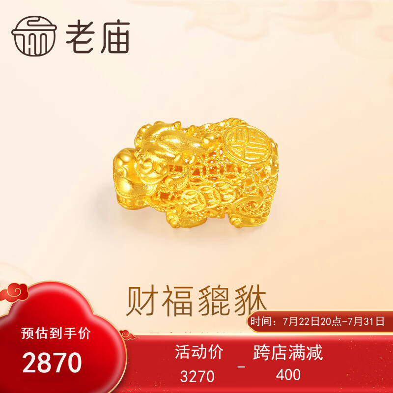 老庙黄金转运珠足金古法金古韵优品貔貅挂坠