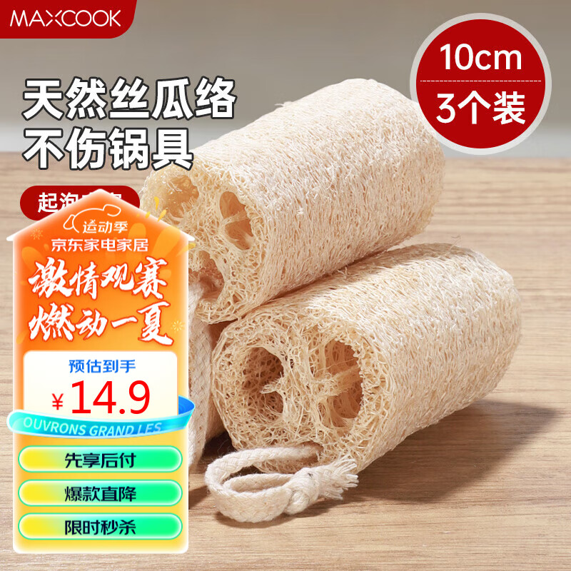 美厨（maxcook）洗碗锅刷 丝瓜瓤刷碗刷锅 厨房水槽灶台清洁刷丝瓜络 3个MCPJ5159 丝瓜络锅刷10cm 3个装