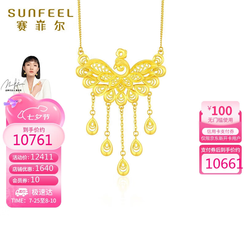 赛菲尔七夕情人节黄金项链女足金999.9花丝凤凰婚庆链 约43cm 约15.65克