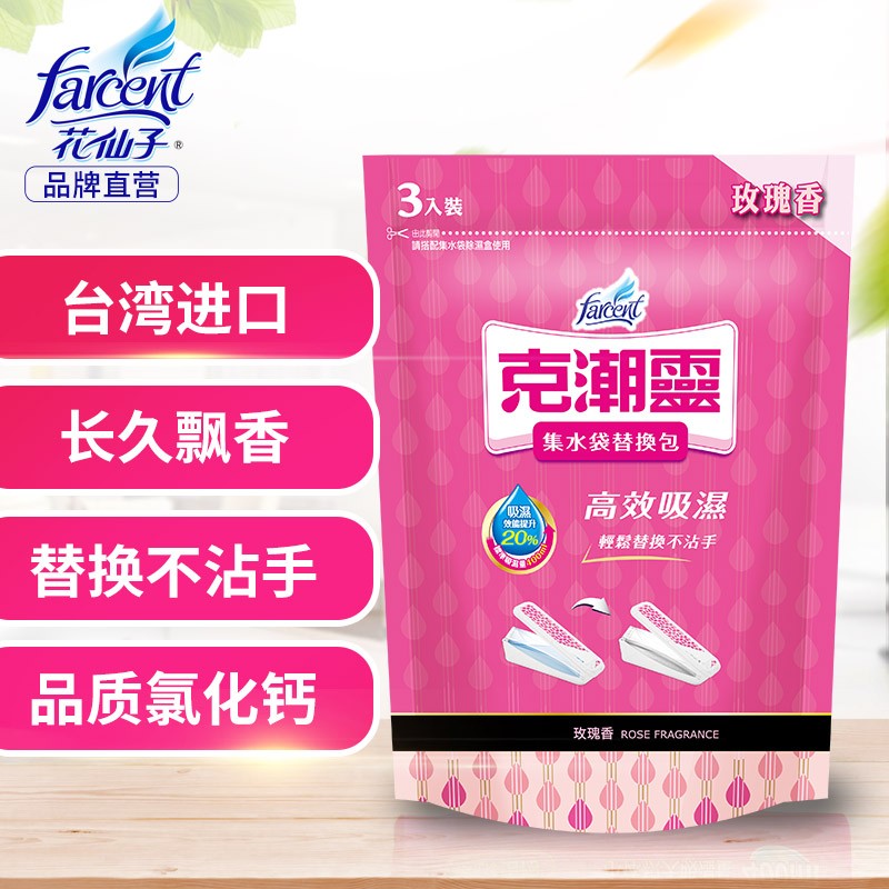 花仙子（FARCENT） 花仙子重复使用衣柜除湿盒潮湿干燥剂钢琴吸湿抽湿盒除湿剂 补充包单包3袋装 1-2L