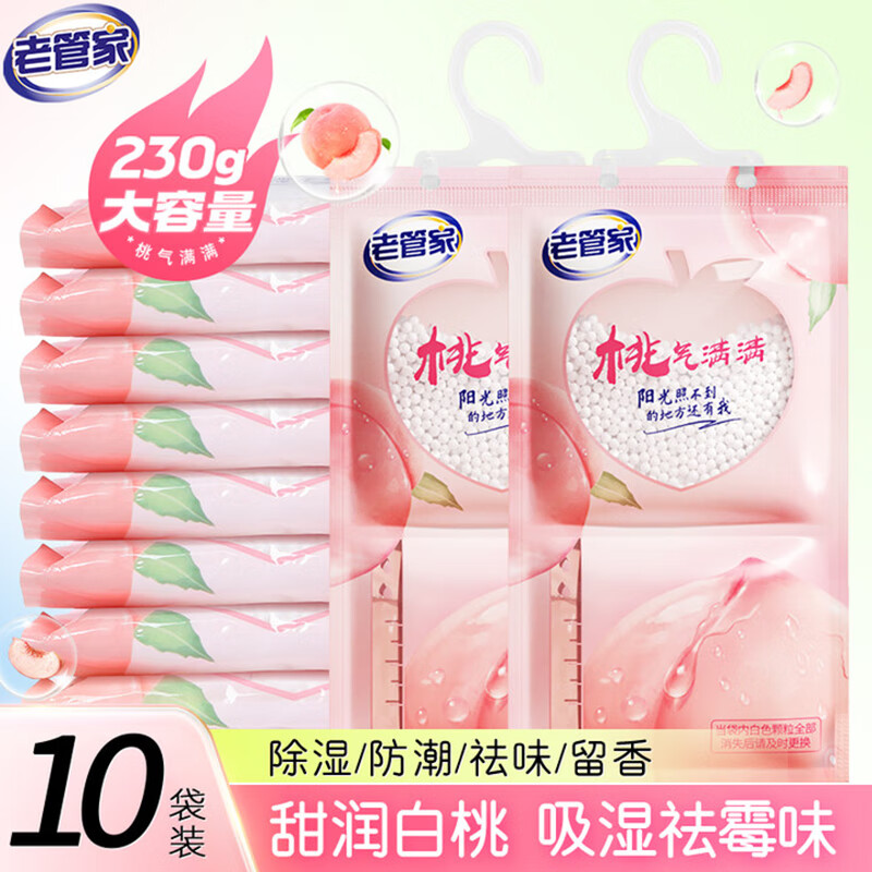 老管家除湿袋桃气满满230g*10挂式干燥剂室内房间衣柜吸湿盒防霉防潮剂