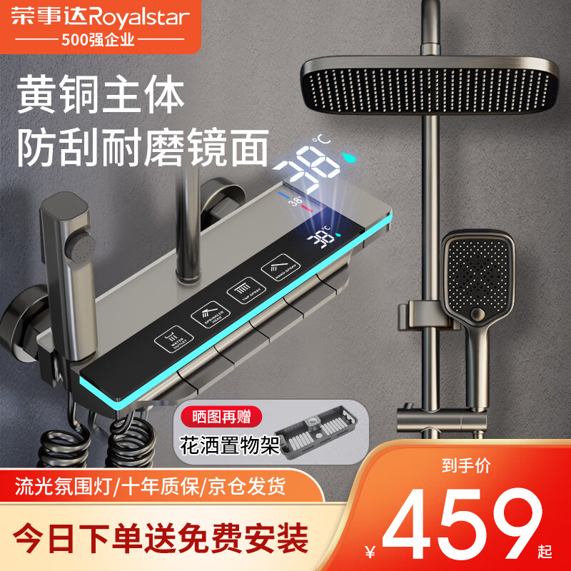 Royalstar荣事达淋浴花洒全套装家用卫浴室增压喷头沐浴淋雨器恒温花洒洗澡三件套 【千城次日达】智能数显控温款