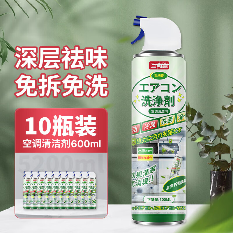 巨奇严选 空调清洁剂家用挂机柜机清洗空调套装神器免拆洗600ml*10瓶