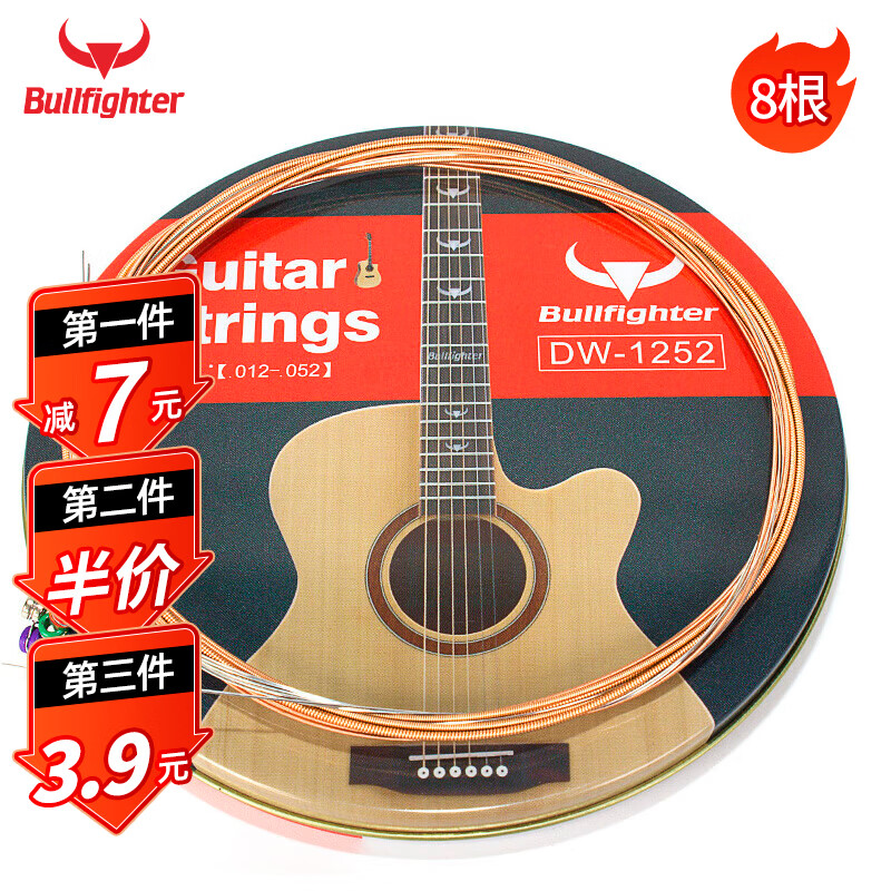 Bullfighter斗牛士镀膜琴弦8根套弦民谣木吉他磷铜防锈琴弦1252 012镀膜防锈琴弦（8根）