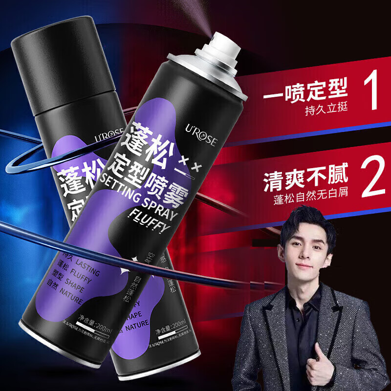 U'ROSE蓬松定型喷雾 发胶蓬松定型男士女士16小时定型造型舞台长效持久 1瓶 200ml 【蓬松定型喷雾】