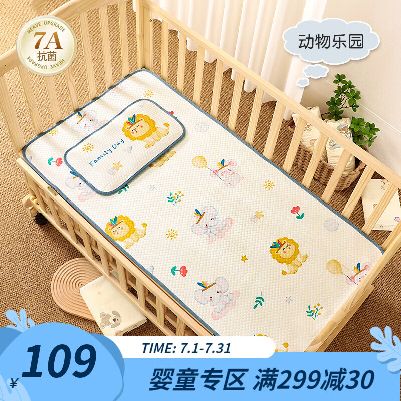 婧麒（JOYNCLEON）7A抗菌婴儿凉席透气吸汗婴儿床冰丝席儿童幼儿园夏季午睡席子 动物乐园 60*120cm