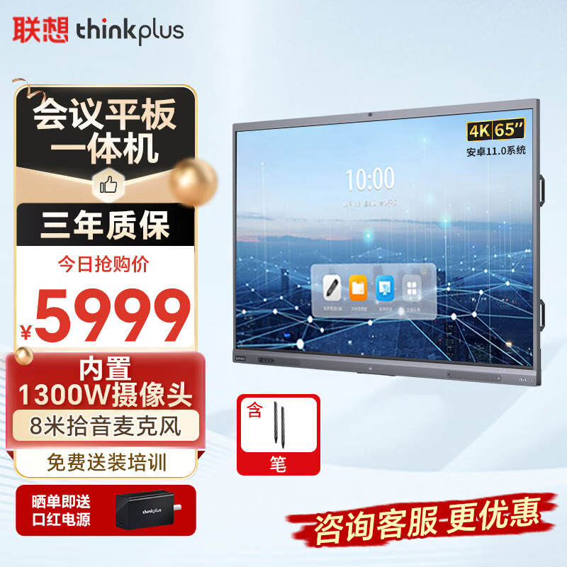 联想thinkplus 65英寸会议平板一体机 视频会议教育教学一体机 触控触摸大屏 S65+