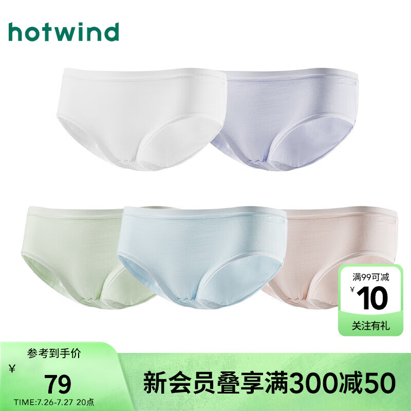 热风 hotwind2024年秋季新款女士全棉中腰组合内裤