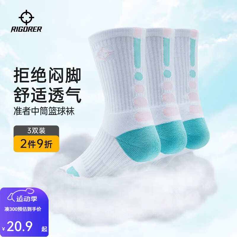 准者篮球袜子男运动休闲袜【三双装】夏季抗菌干爽吸汗加厚毛巾底精英 冰淇淋装-中筒【加厚毛巾底】 3双 冰淇淋3双装-中筒【加厚毛巾底】